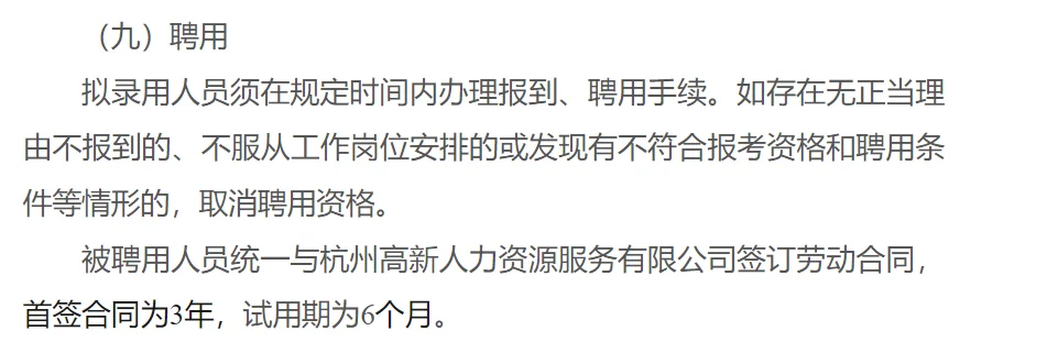 2025杭州高新区专业聘用制出成绩了