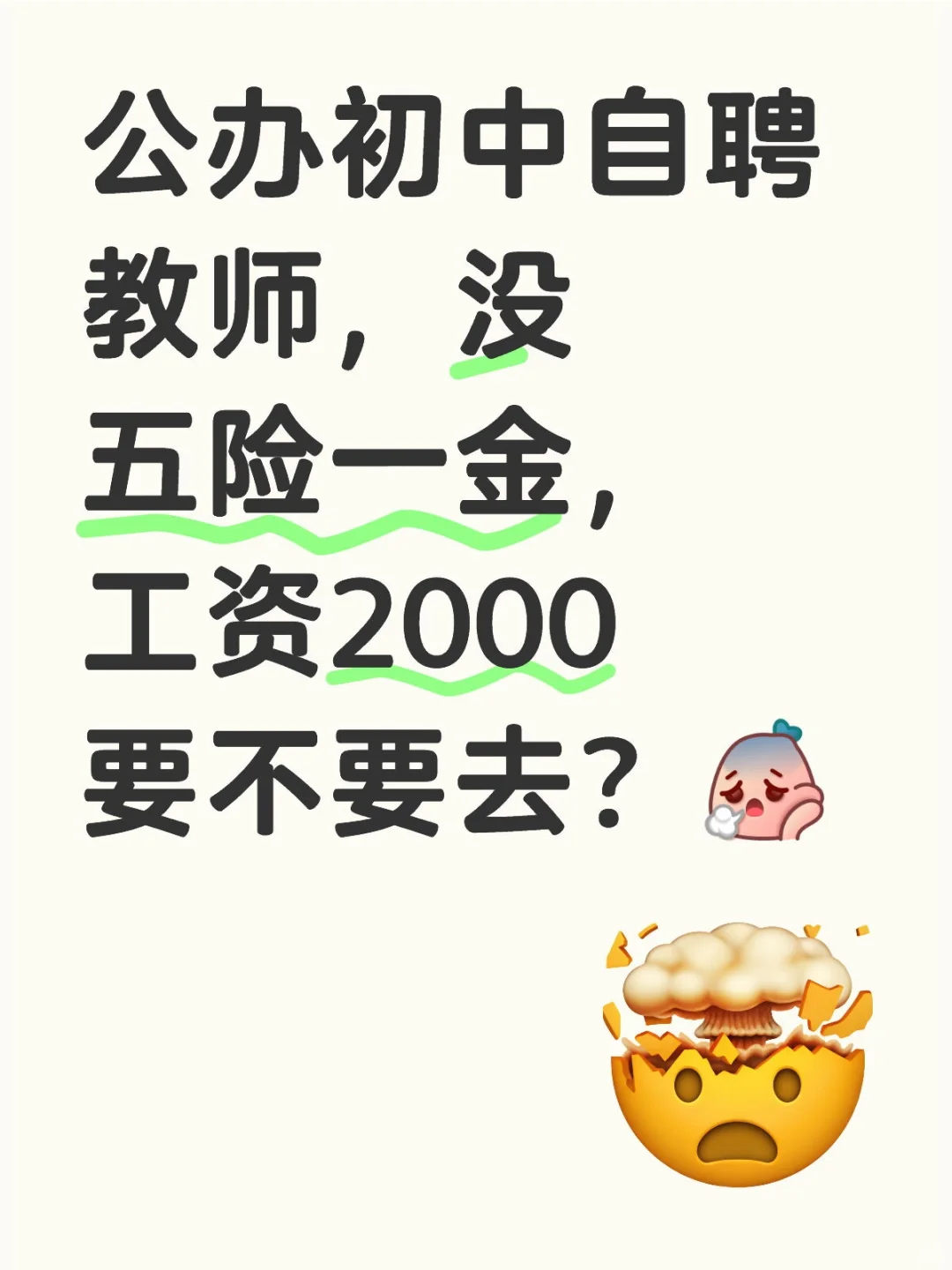 应届生要不要去