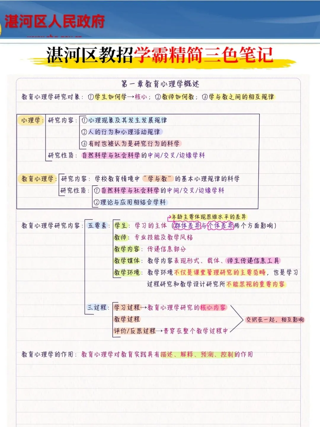 25平顶山湛河区教师招聘，临时新增考试内容