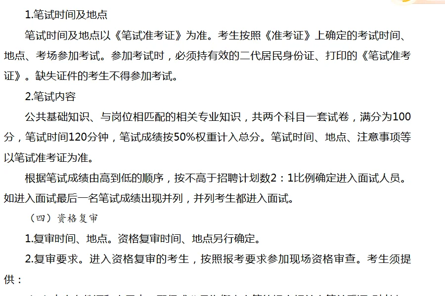 衡水高新区25年招聘社区工作者40人