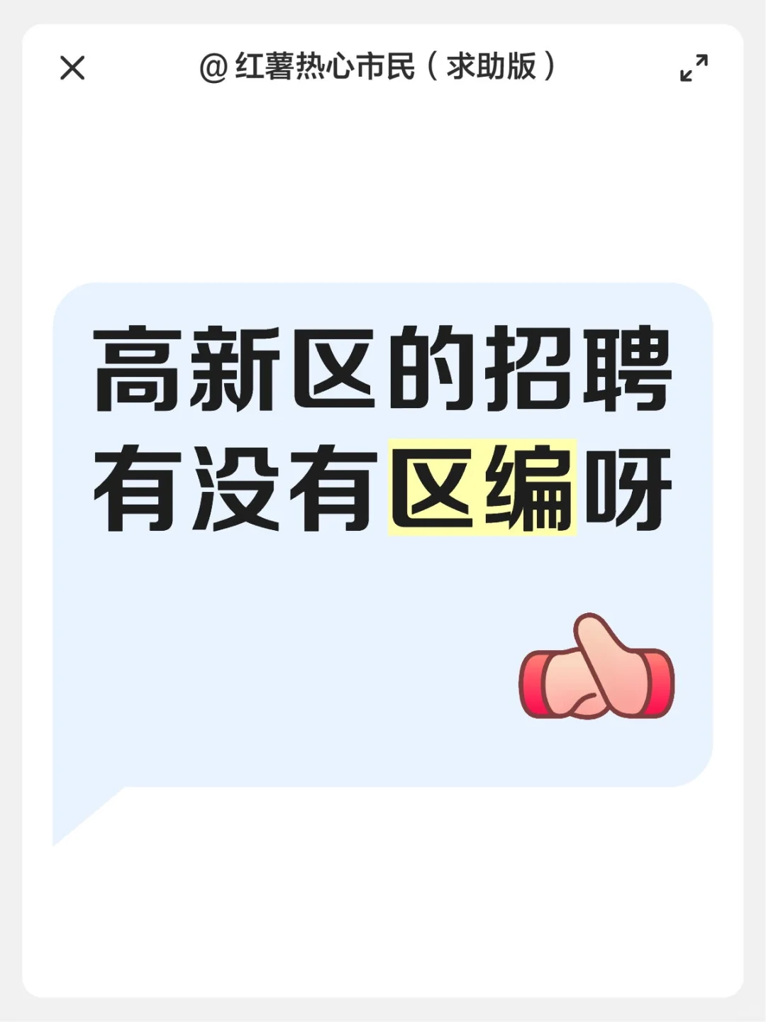又来一个区