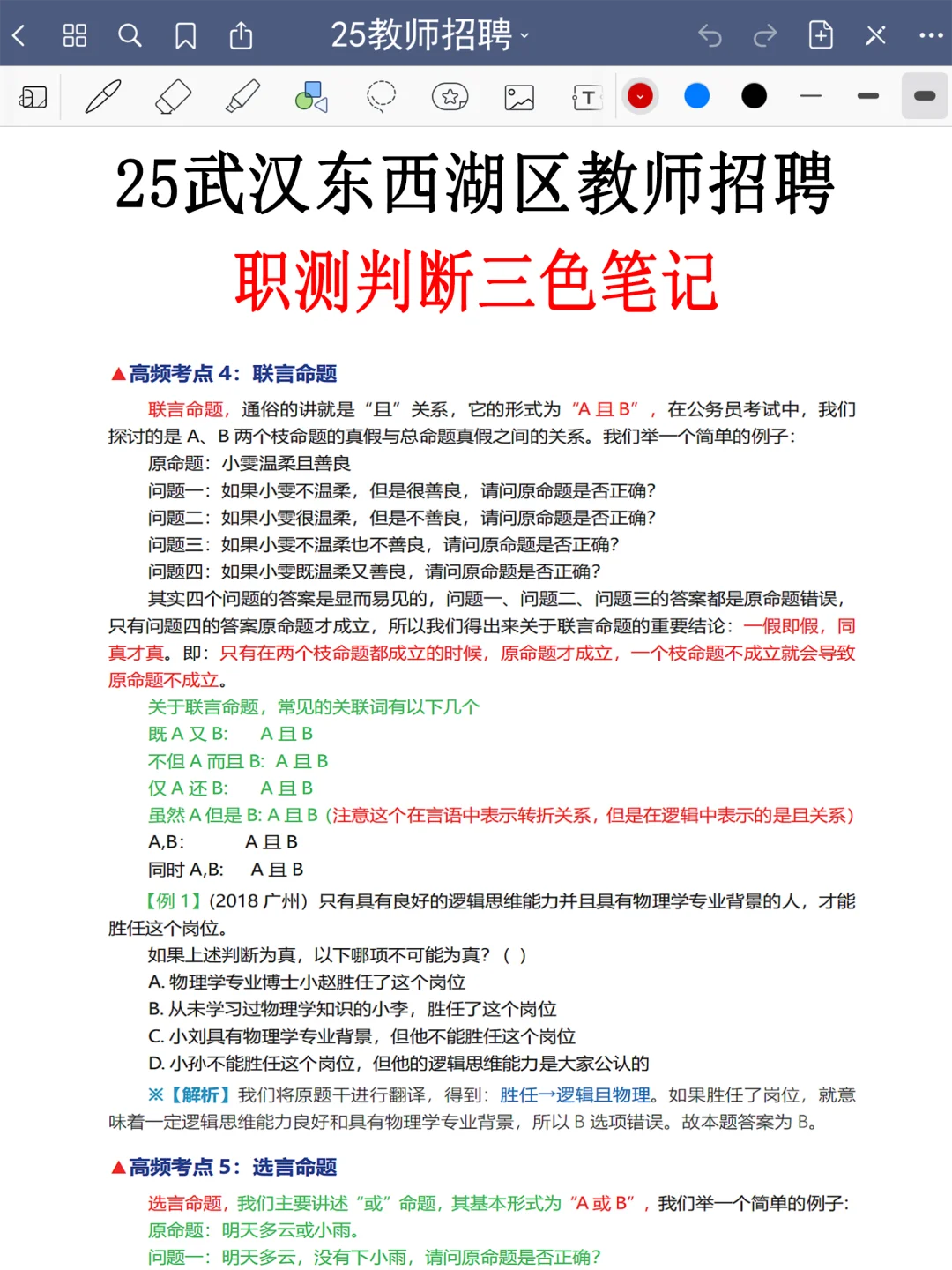 武汉东西湖区教招小道消息有点心疼周日考生