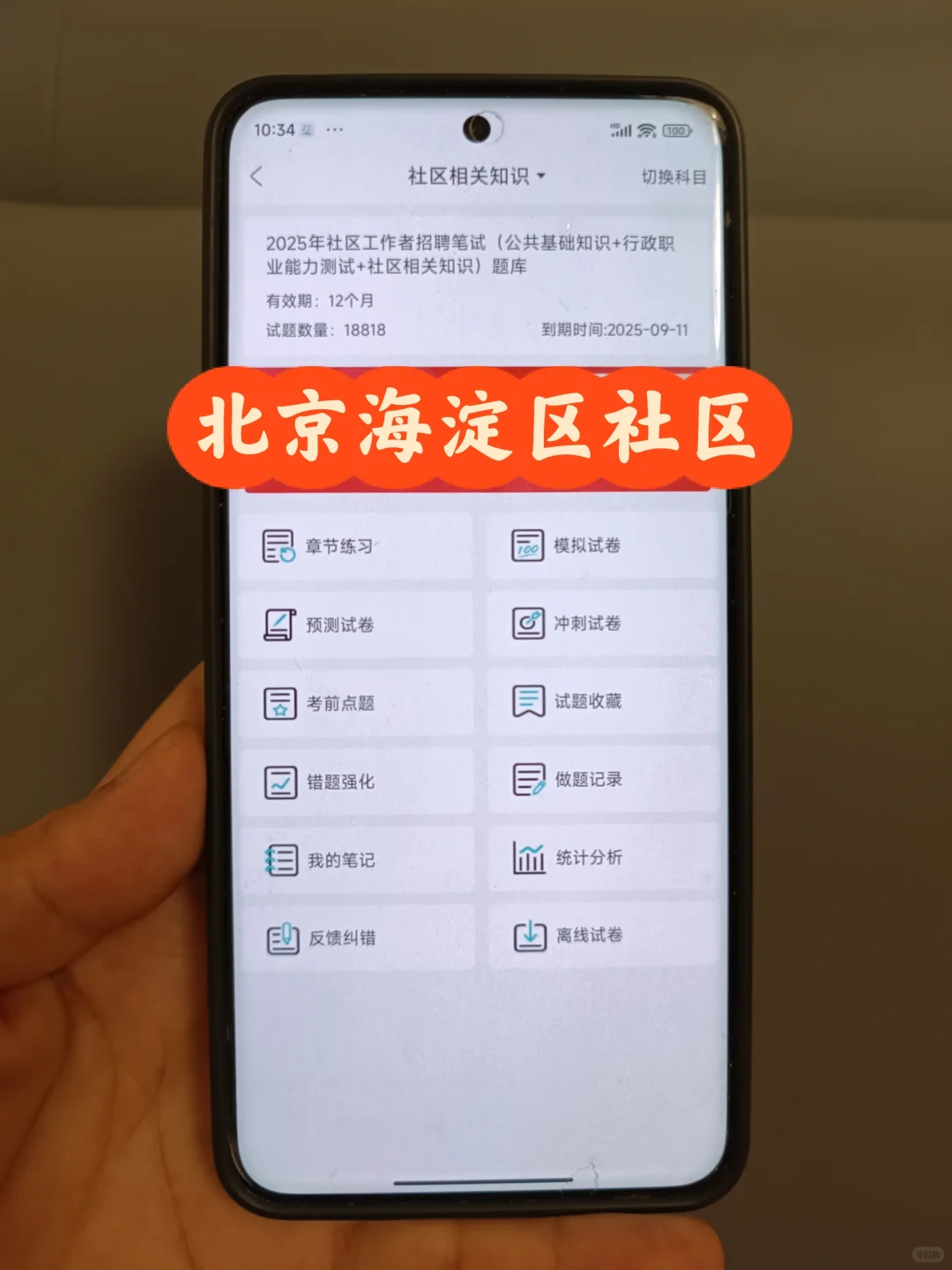 北京海淀区社区工作者，能帮一个算一个