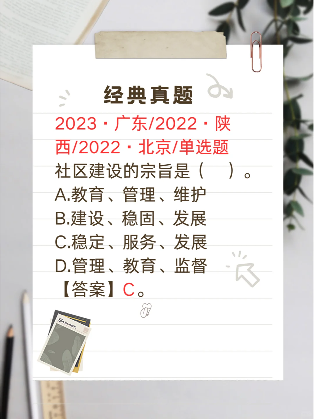 🔥🔥社区工作者考试考什么（一）