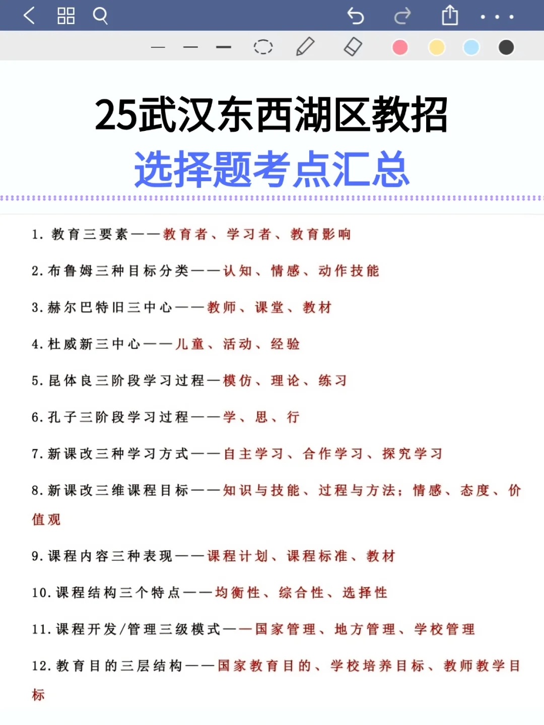 6.29武汉东西湖区教招，年年压仲！熬夜速背