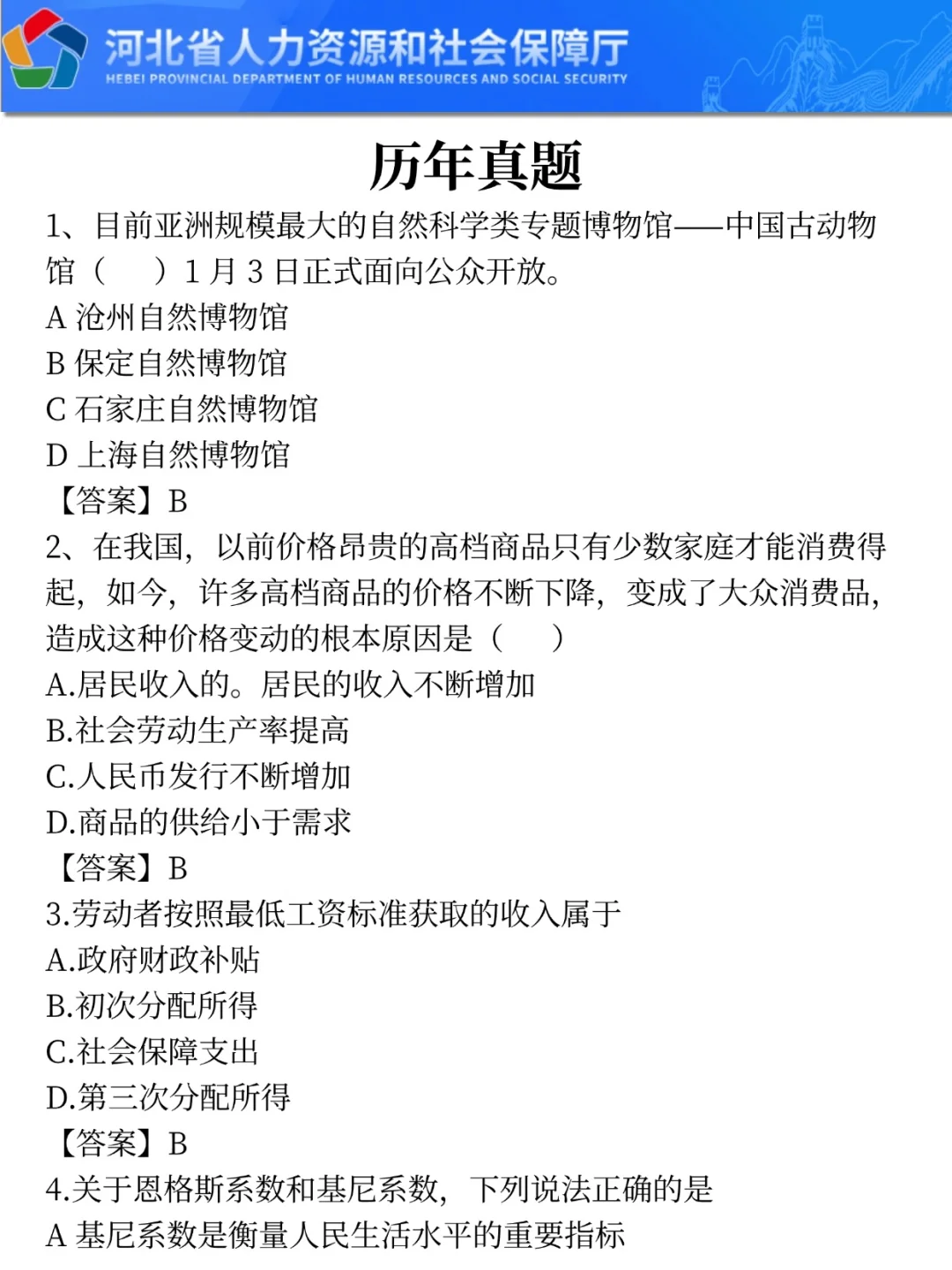 提醒一下，打算裸考石家庄市属国企的考生