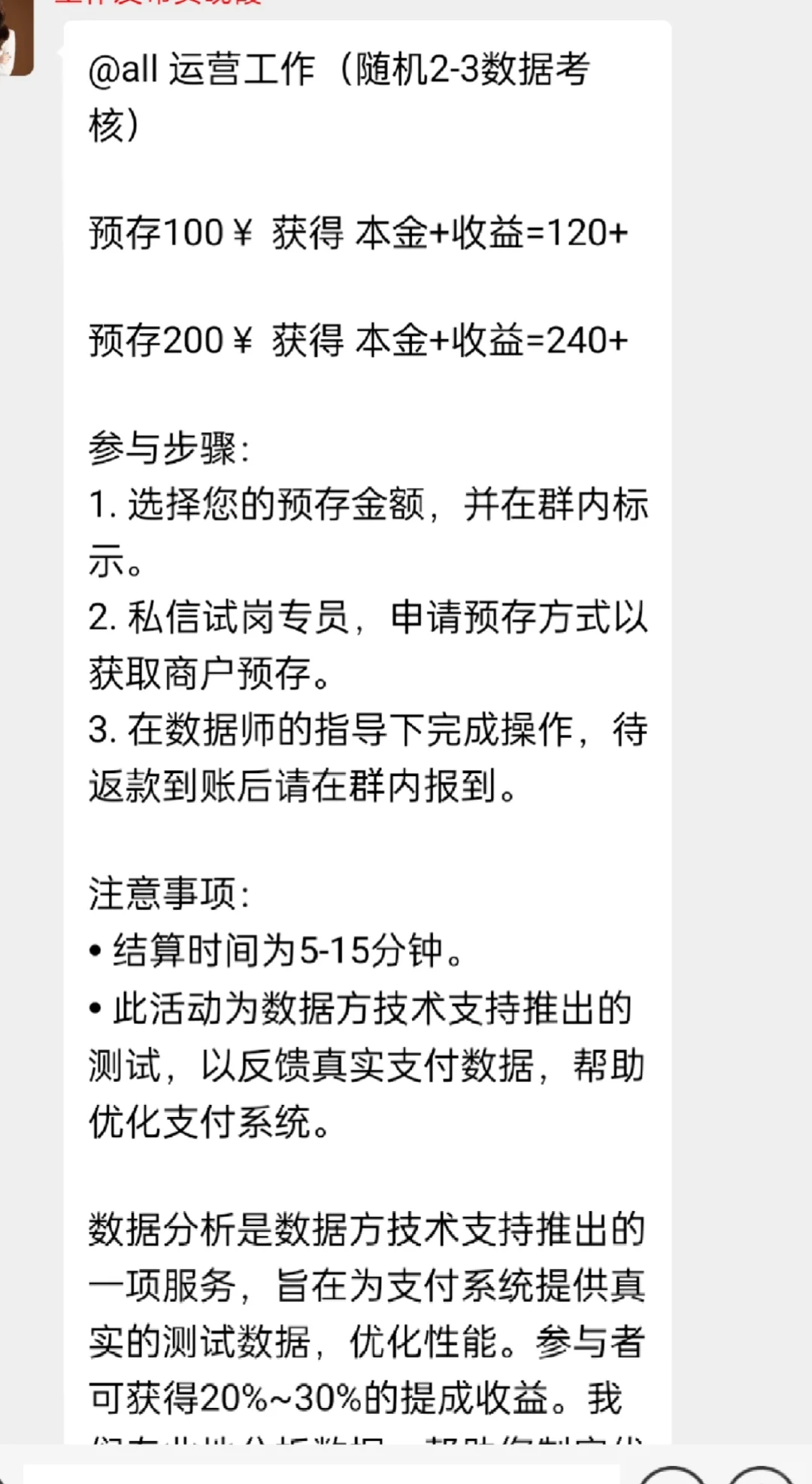 招聘新骗局，骗子总能比工作先找到我