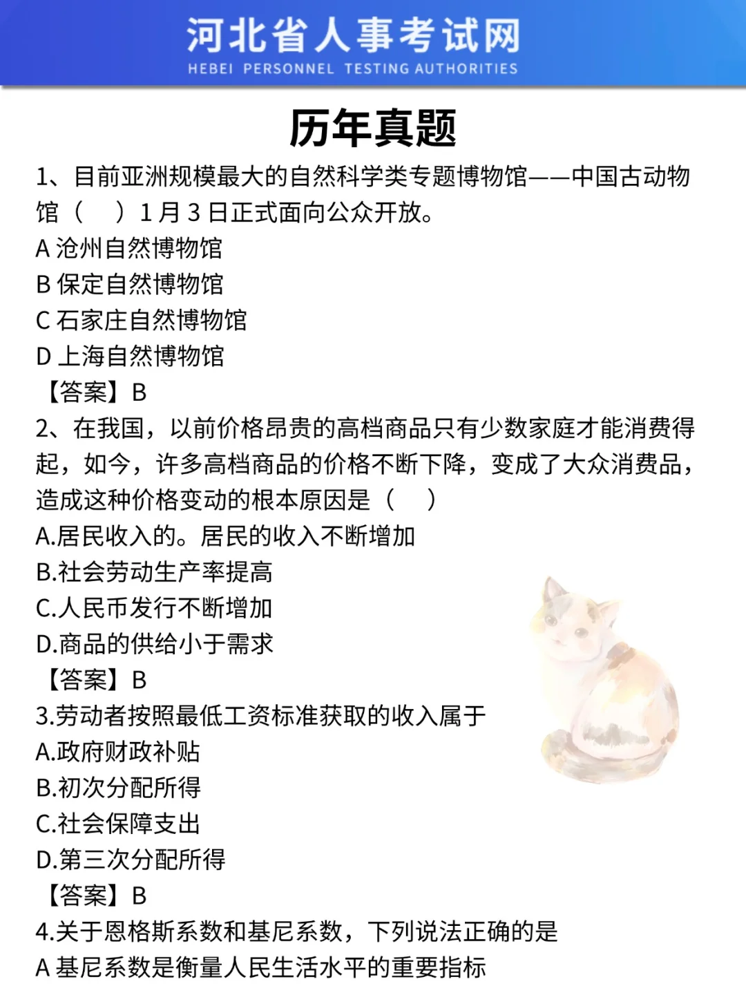 太恶心了，25石家庄市属国企临时新增通知❗