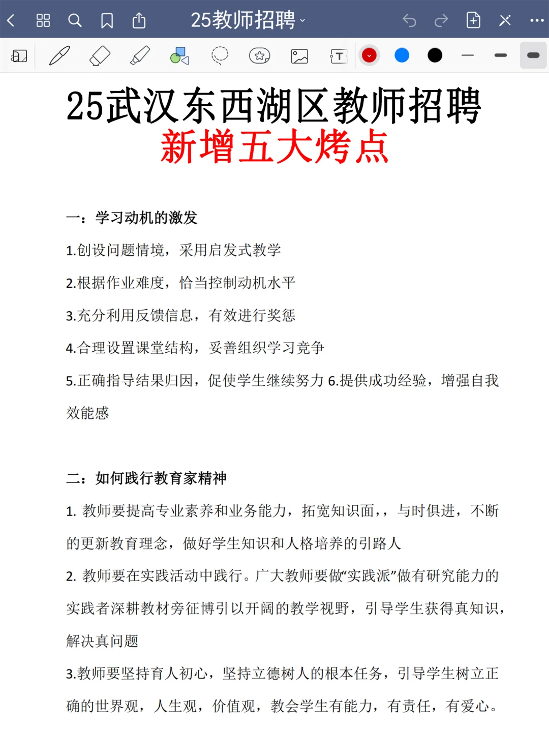 武汉东西湖区教招小道消息有点心疼周日考生