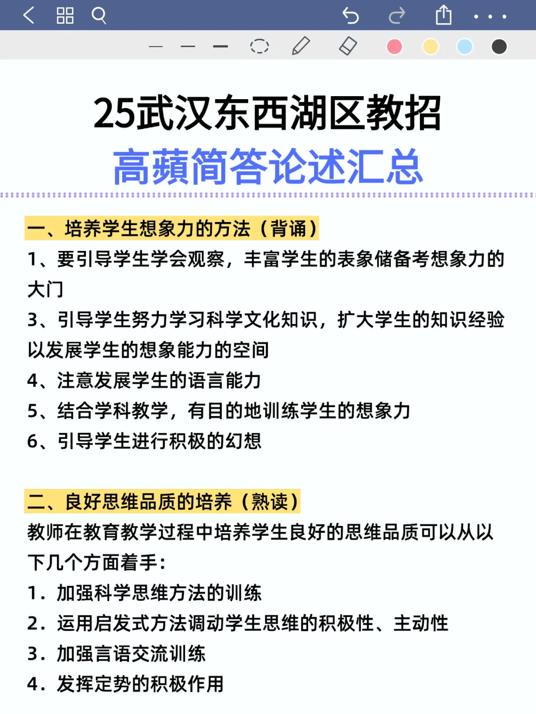 6.29武汉东西湖区教招，年年压仲！熬夜速背