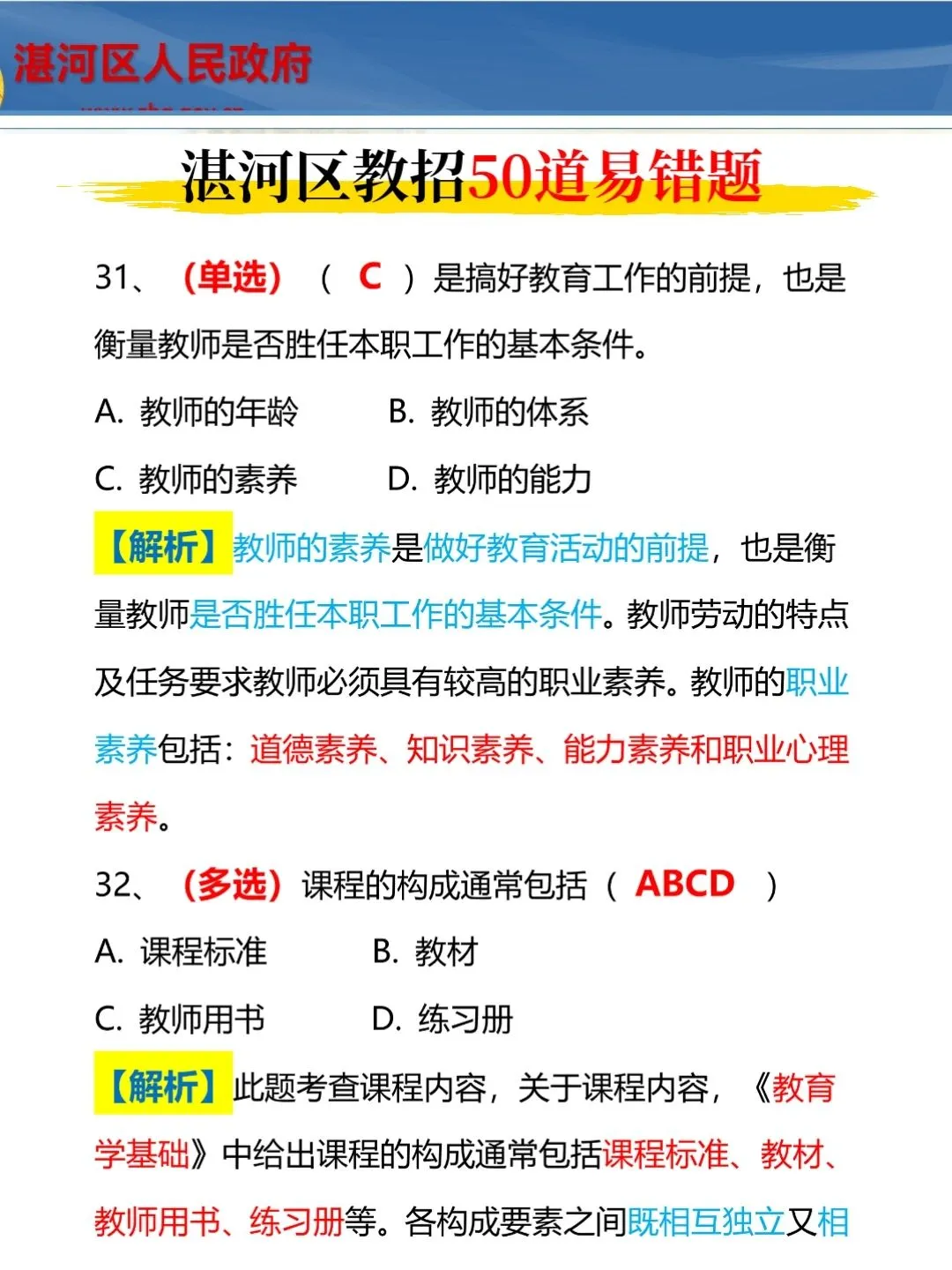 25平顶山湛河区教师招聘，临时新增考试内容