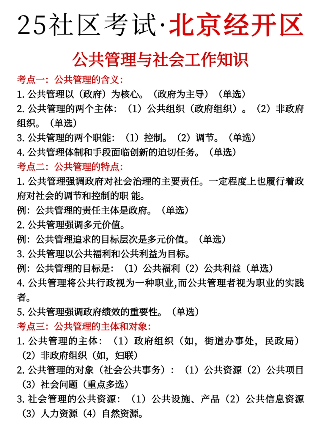 坏消息，北京经开区社区工作者，政策变了