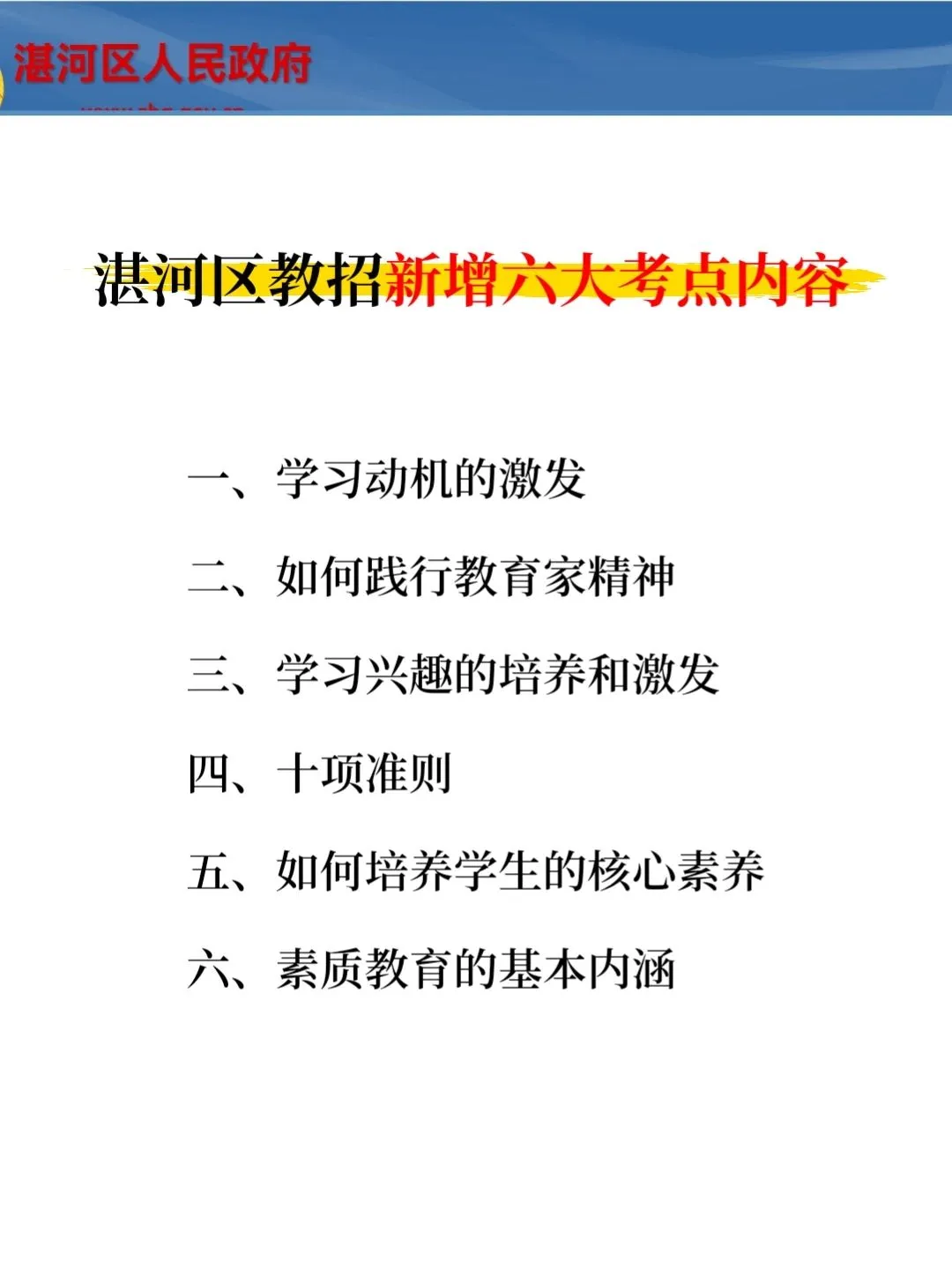 25平顶山湛河区教师招聘，临时新增考试内容