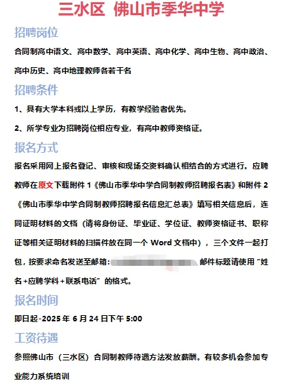 ➡2025年6月20日佛山临聘资讯分享