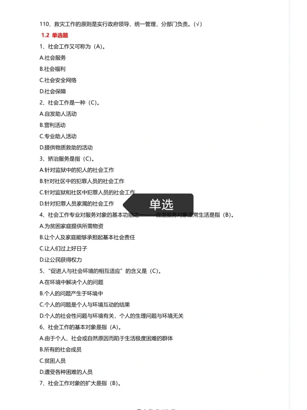 24社区招聘，判断+单选+多选+选择，全
