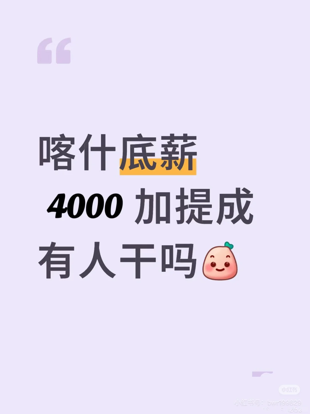 喀什底薪4000