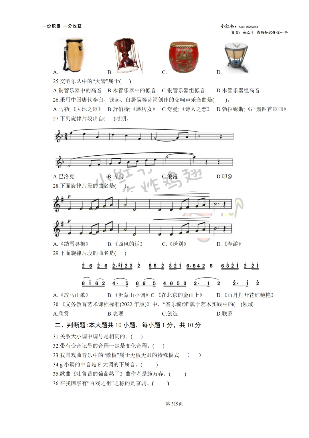 娄底市直招聘音乐教师3人