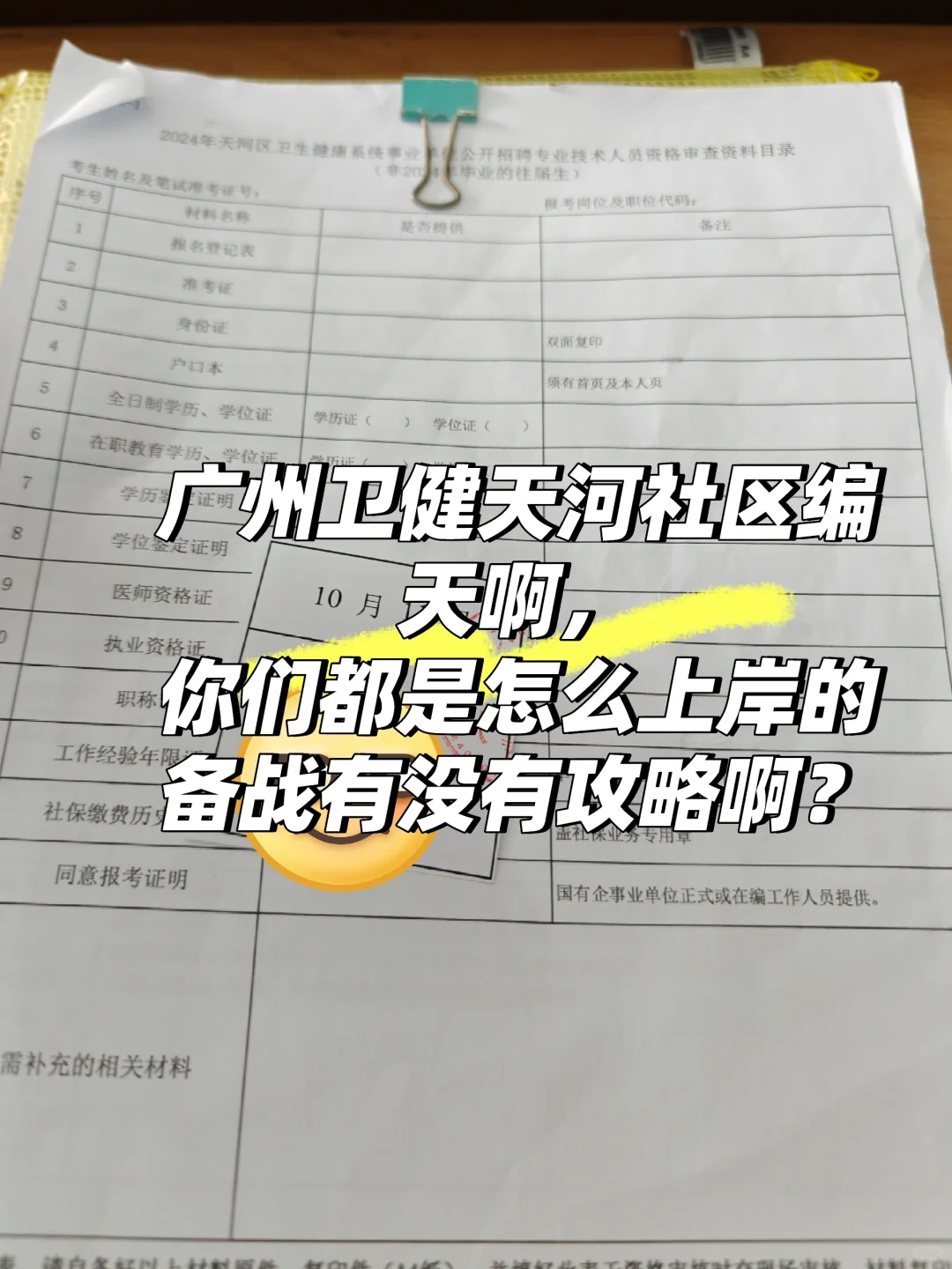 广州社康备战攻略