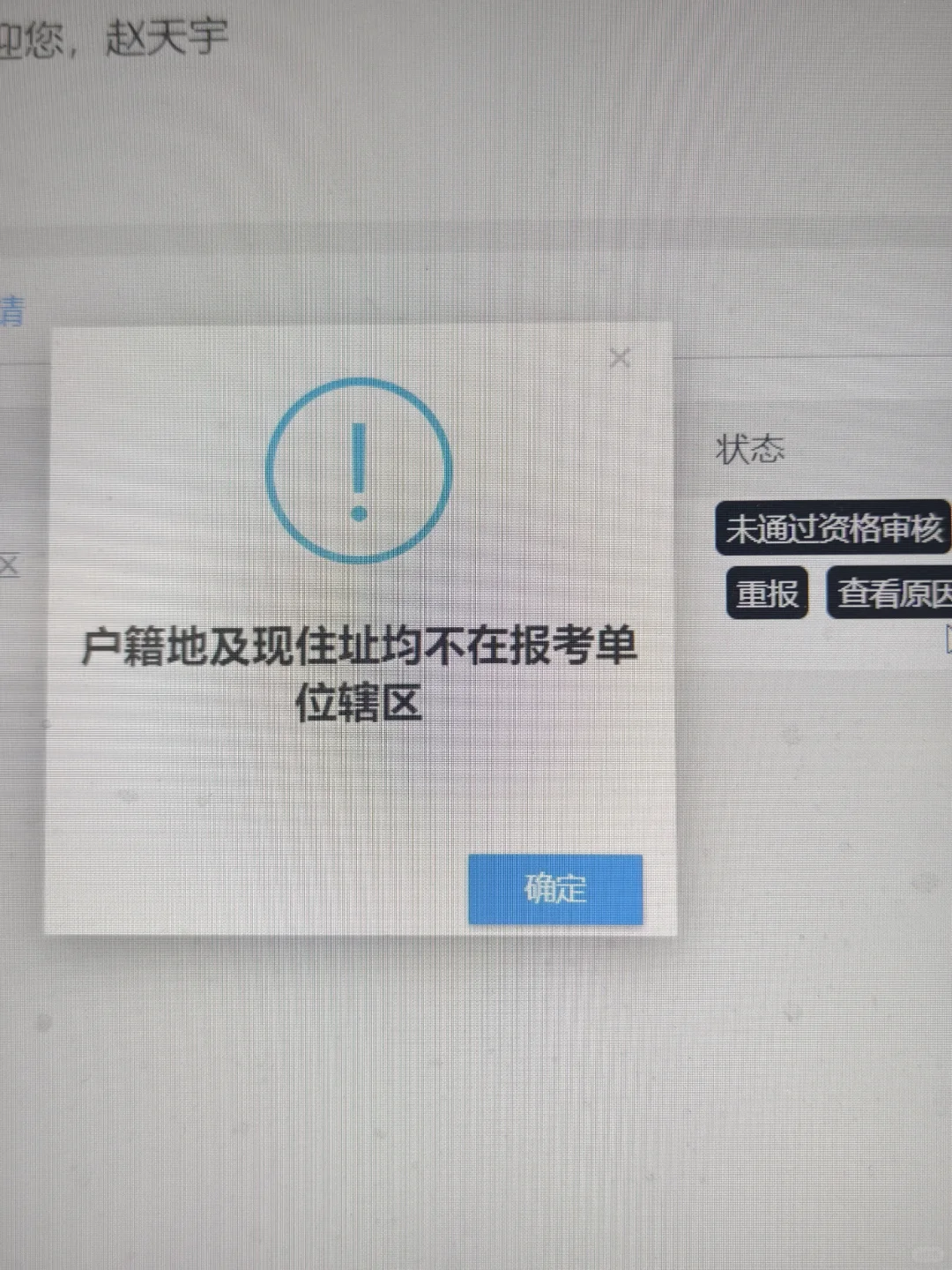 经开区社工报考开门黑，还没开始就结束了