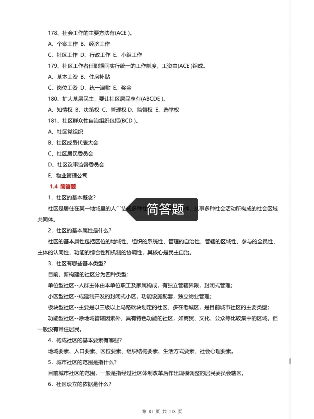 24社区招聘，判断+单选+多选+选择，全