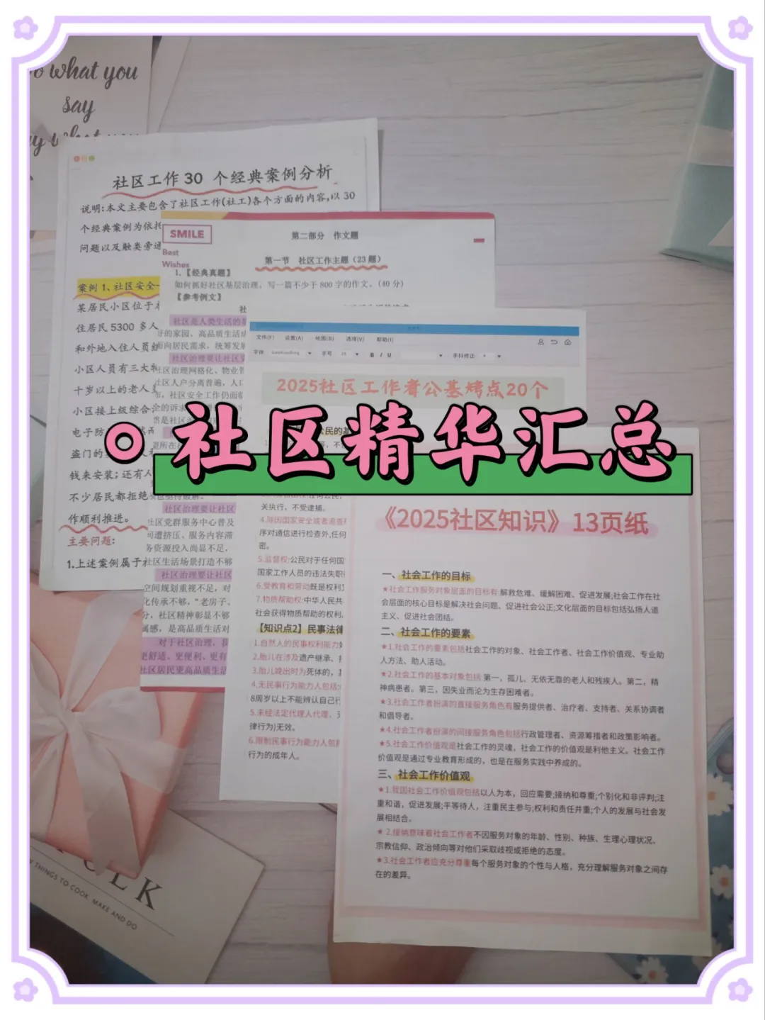 北京海淀区社区工作者，能帮一个算一个