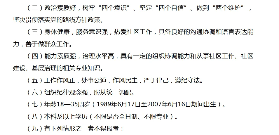 衡水高新区25年招聘社区工作者40人