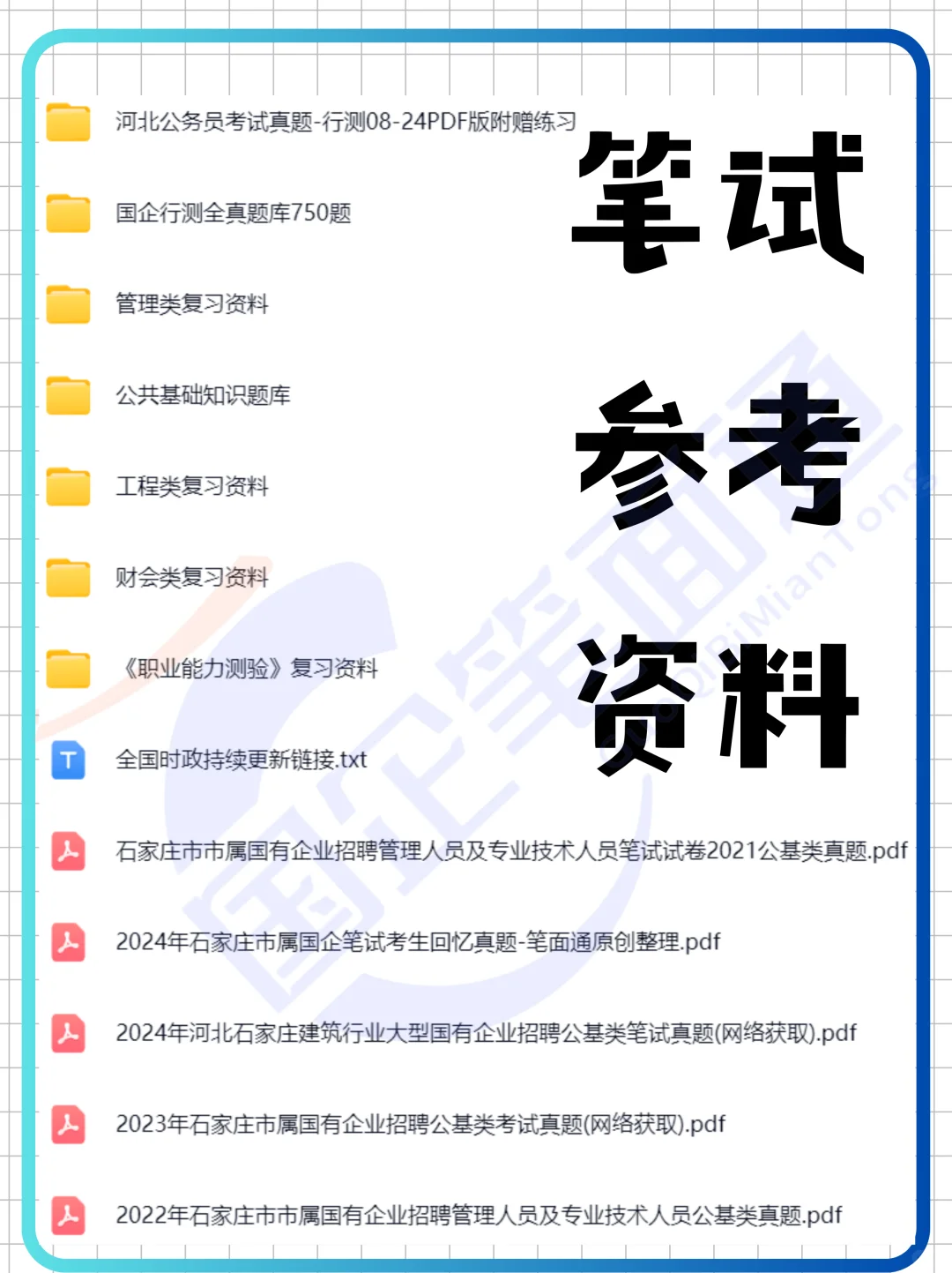 石家庄市属国企招聘！（附2024年笔试考情）