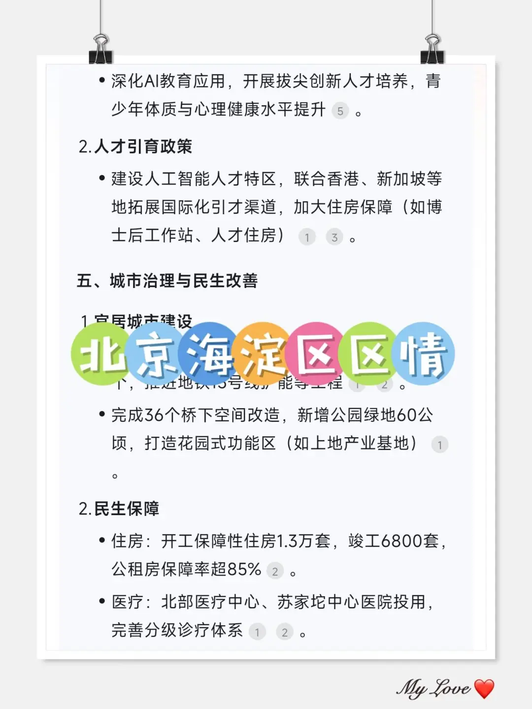 北京海淀区社区工作者今年是蕞简单的一年