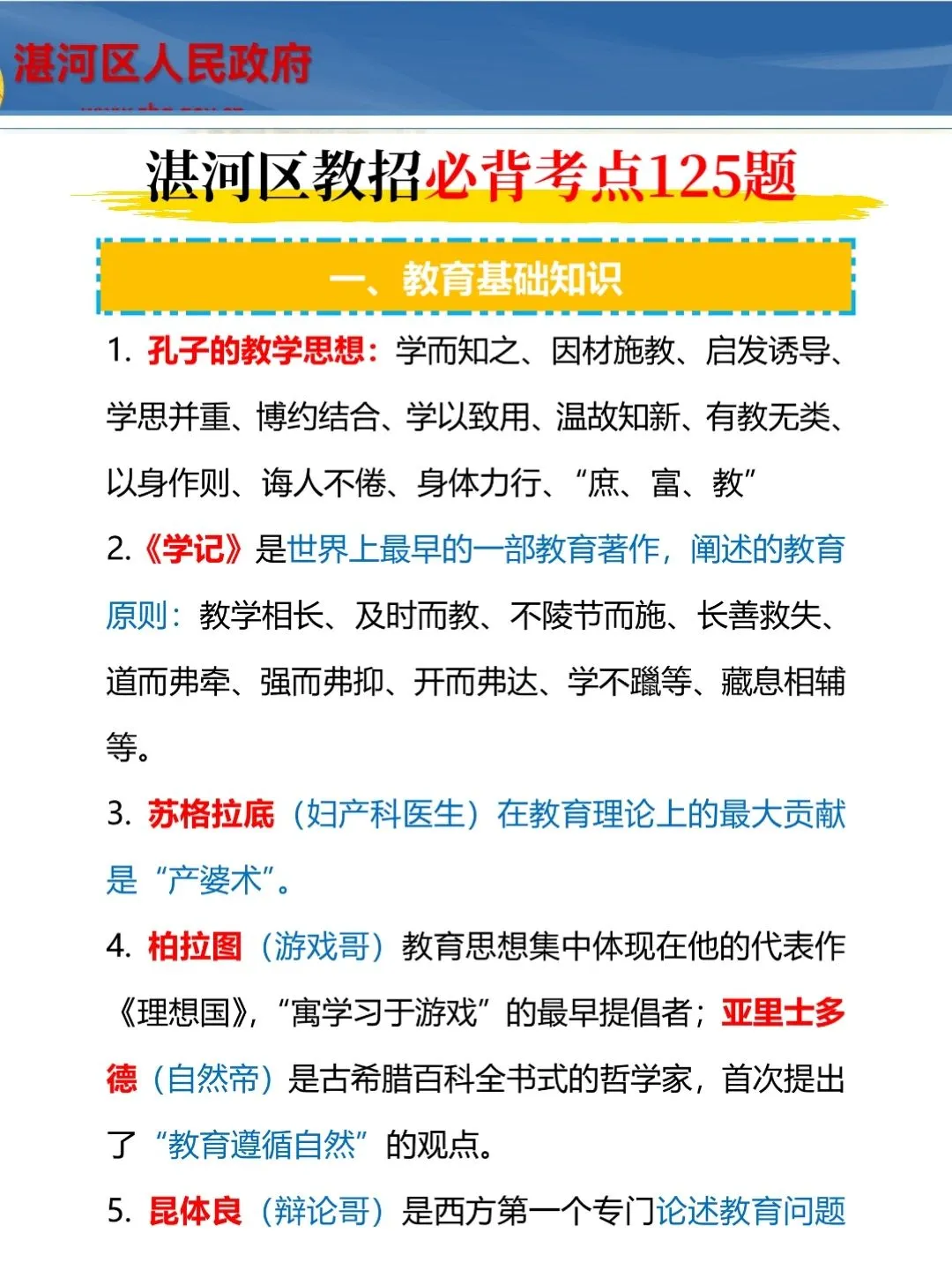 25平顶山湛河区教师招聘，临时新增考试内容
