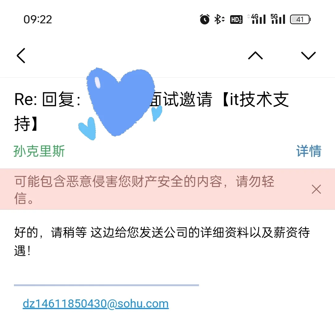 招聘新骗局，骗子总能比工作先找到我