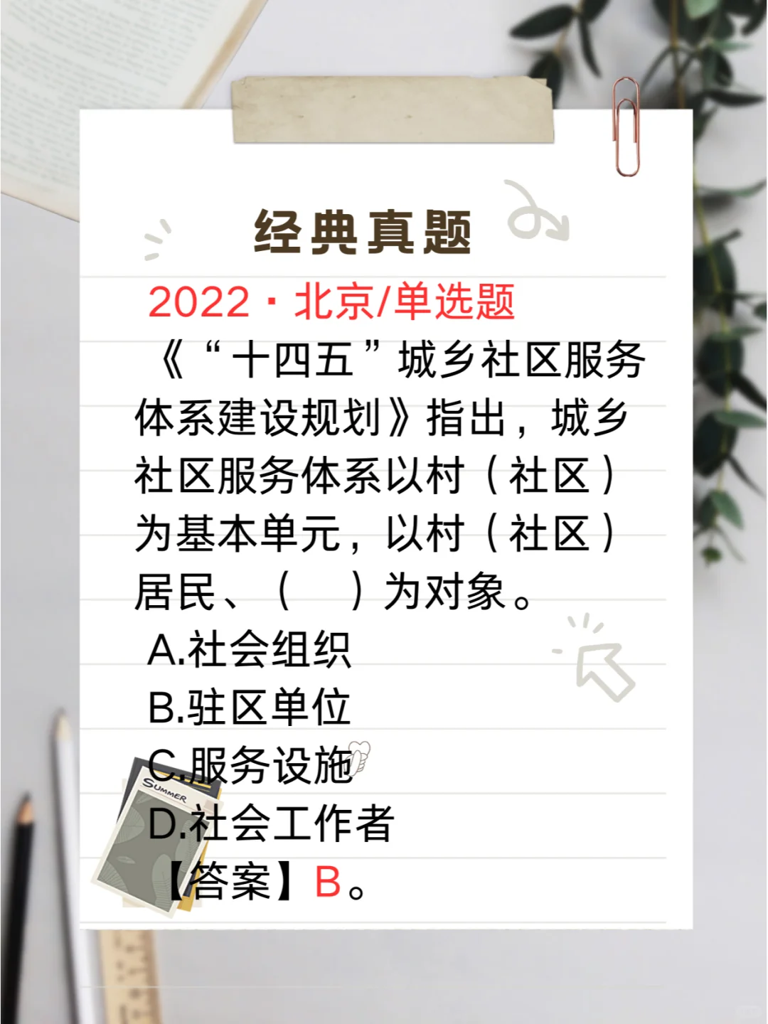 🔥🔥社区工作者考试考什么（一）