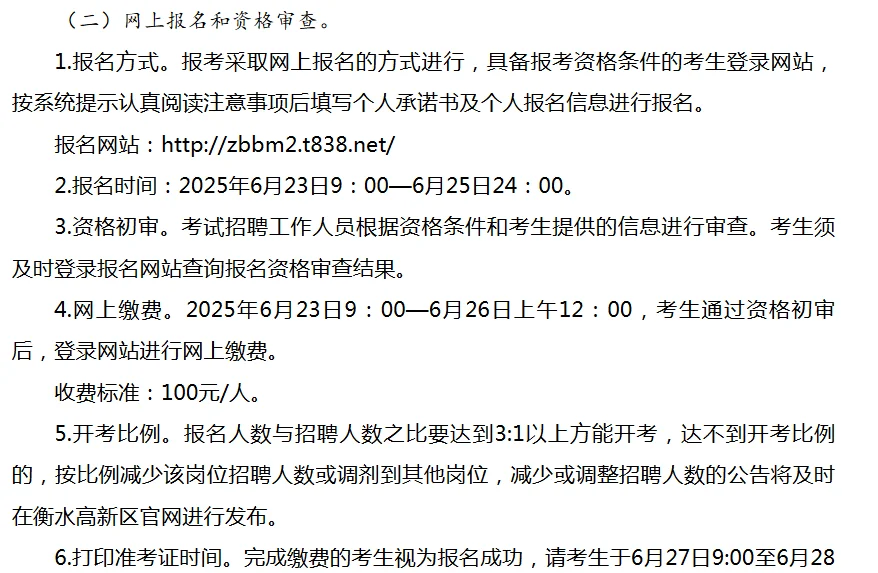 衡水高新区25年招聘社区工作者40人