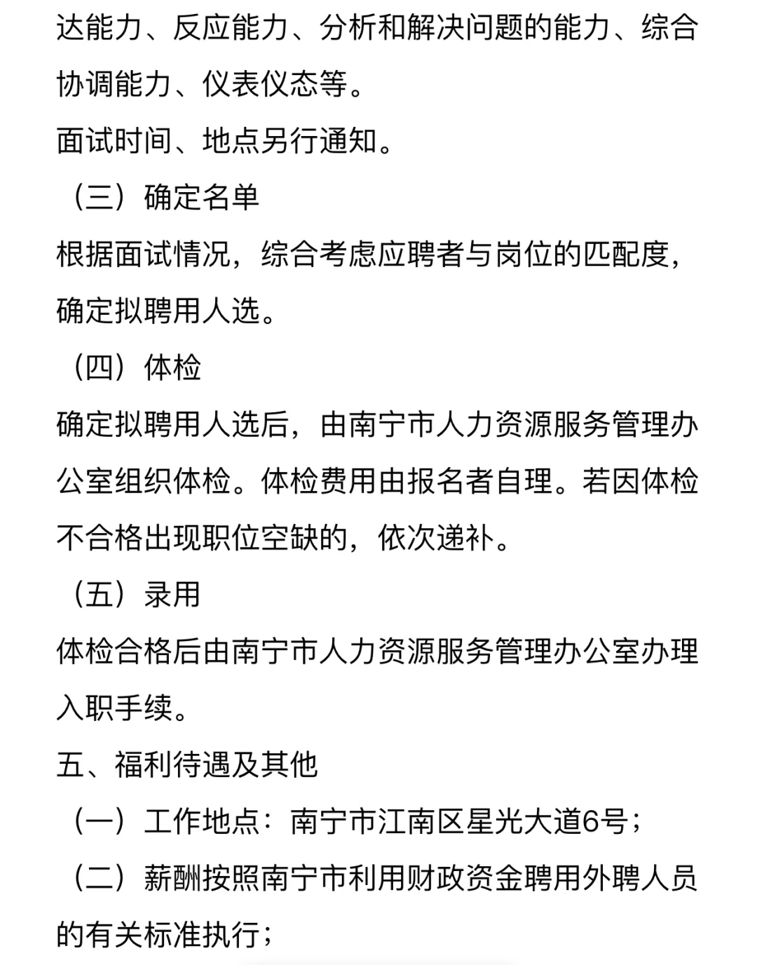 南宁市人力资源服务管理办公室招聘啦