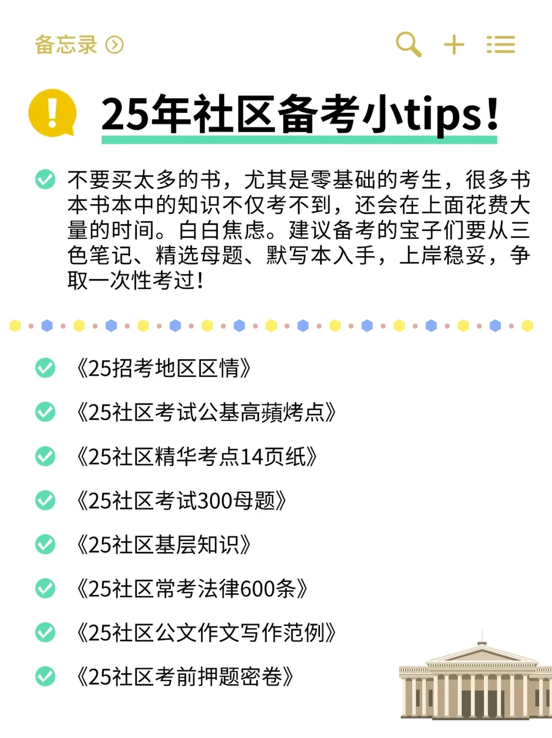 一份面向衡水高新区的社区工作者的攻略