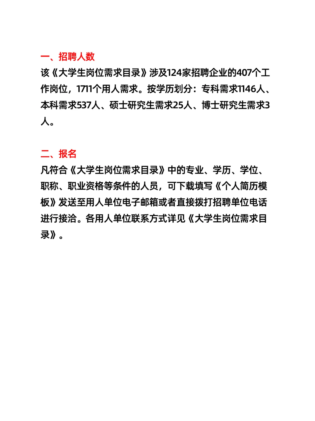 鄂尔多斯市大学生岗位需求目录（1711人）