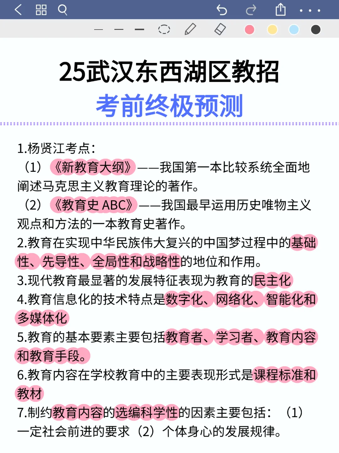 6.29武汉东西湖区教招，年年压仲！熬夜速背