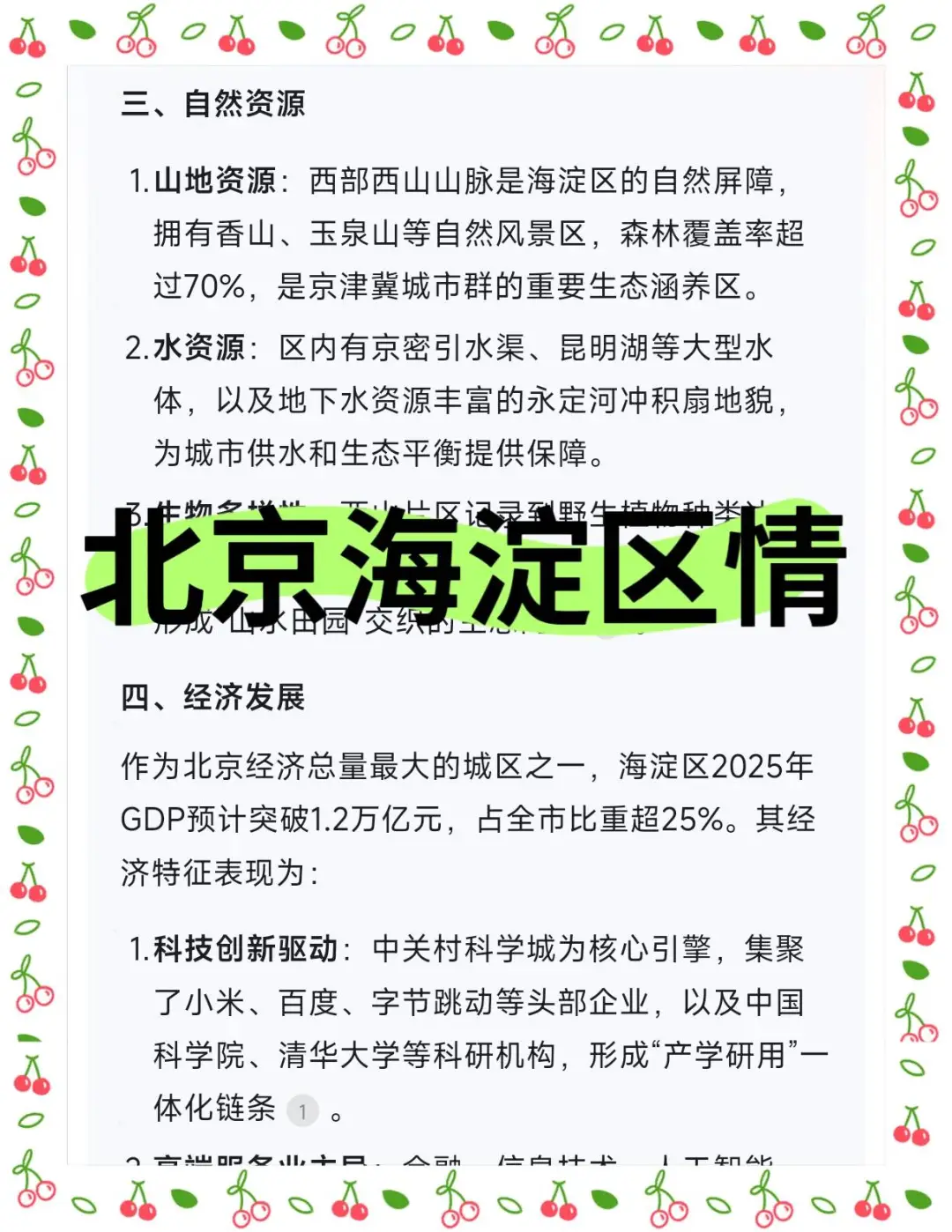 北京海淀区社区工作者，来一个捞一个