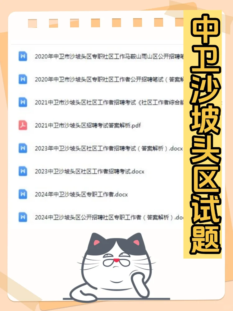 2025中卫沙坡头区社区工作者招聘考试资料