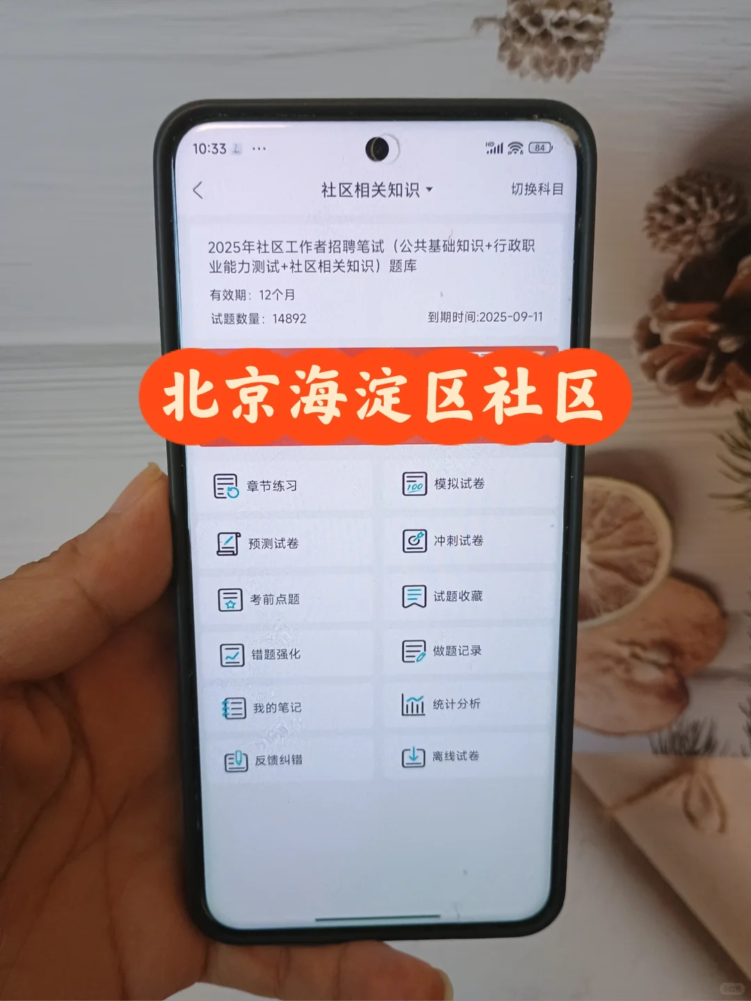 北京海淀区社区工作者，来一个捞一个