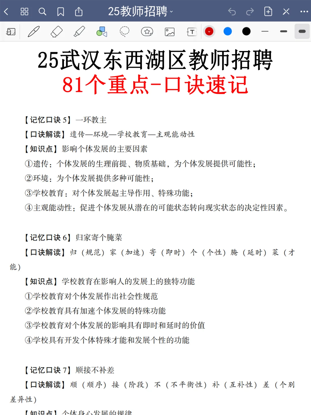 武汉东西湖区教招小道消息有点心疼周日考生