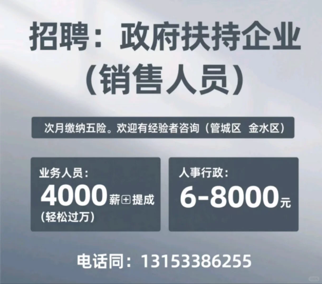 管城回族区招聘了！！！