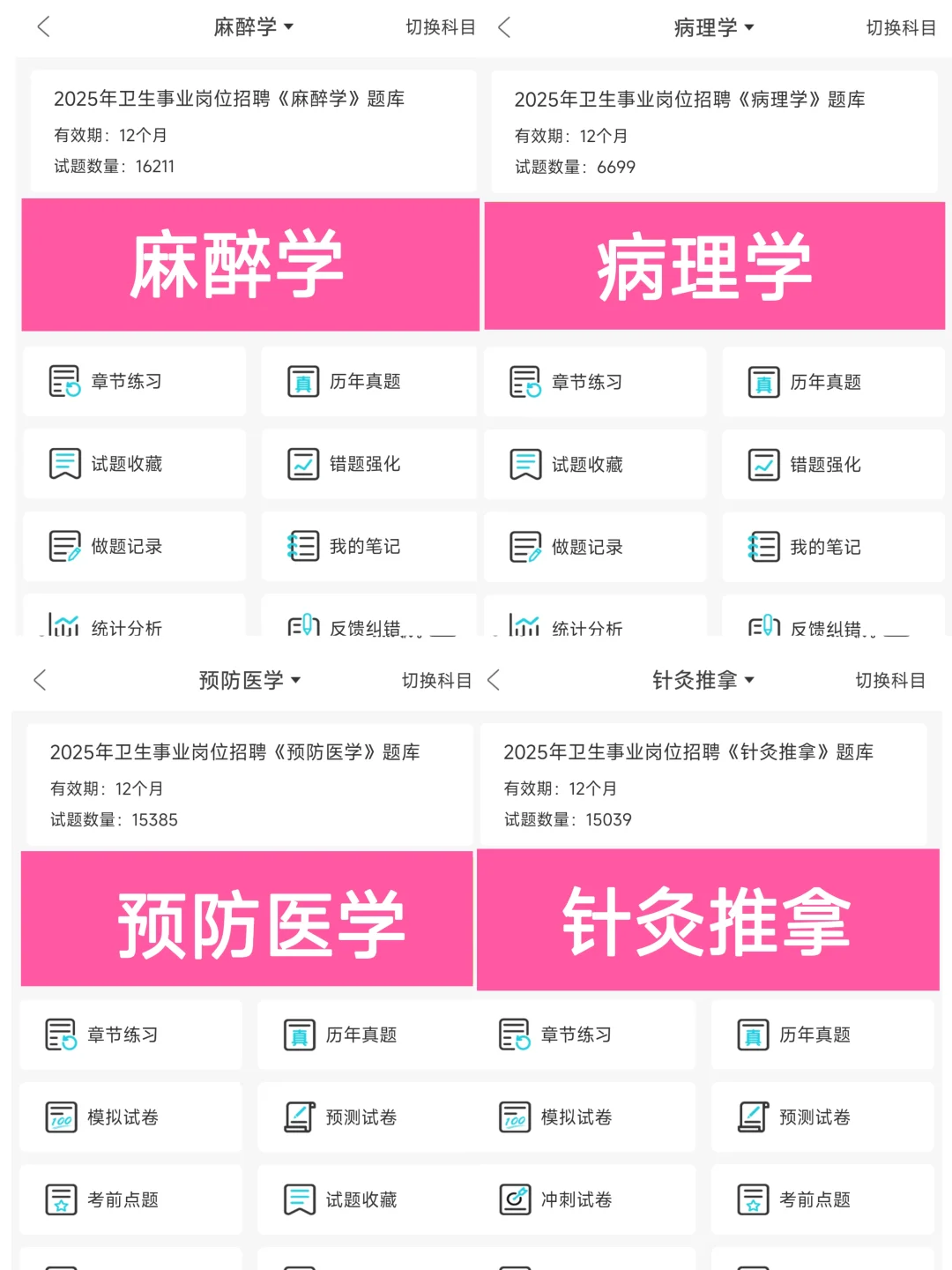 保定市安国市卫健委公开招聘75人，提醒一下