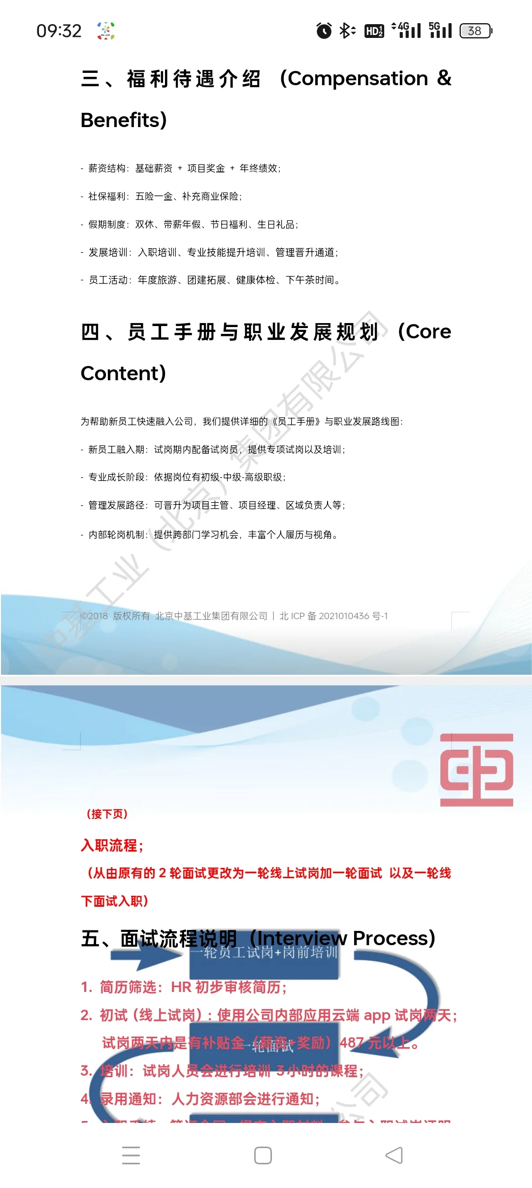招聘新骗局，骗子总能比工作先找到我