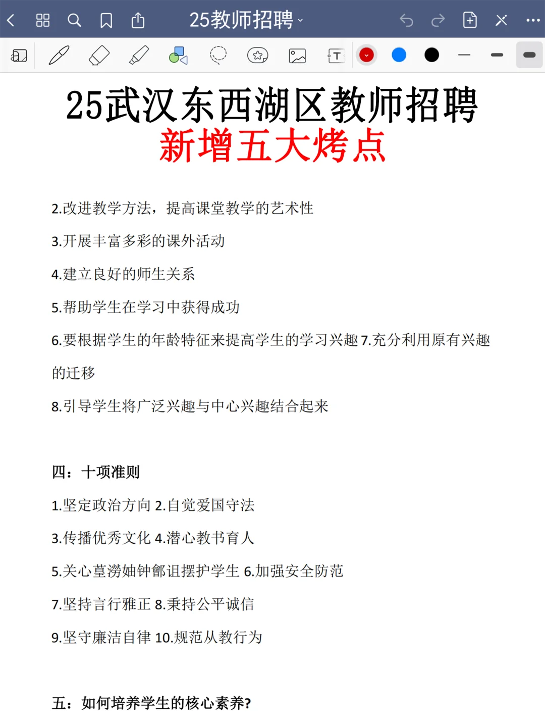 武汉东西湖区教招小道消息有点心疼周日考生
