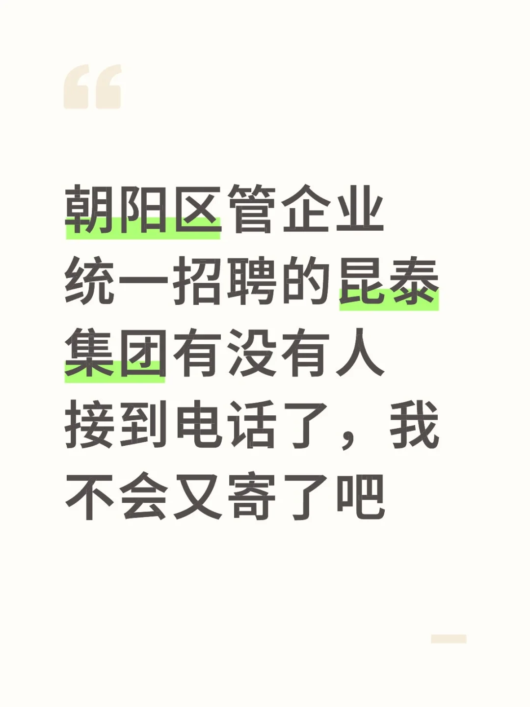 求职悲伤😔