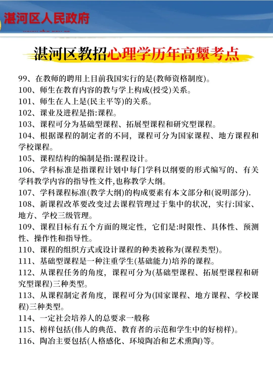 25平顶山湛河区教师招聘，临时新增考试内容