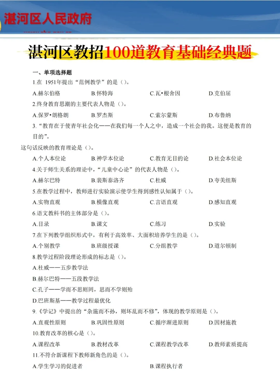 25平顶山湛河区教师招聘，临时新增考试内容