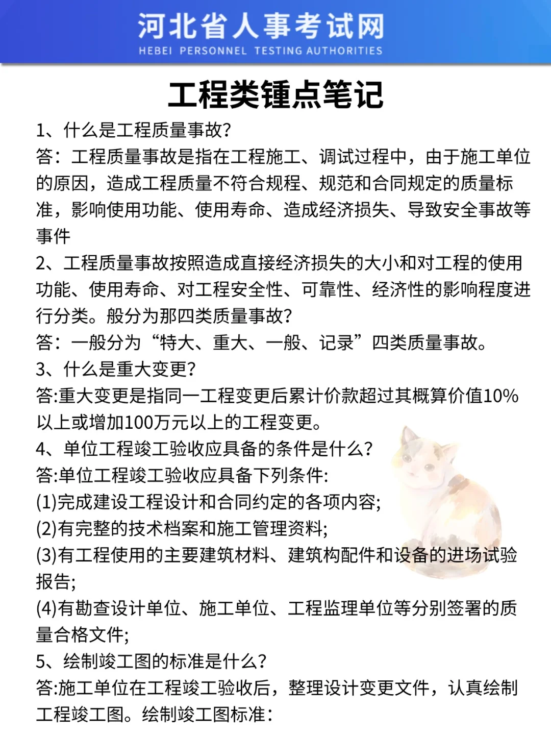 太恶心了，25石家庄市属国企临时新增通知❗