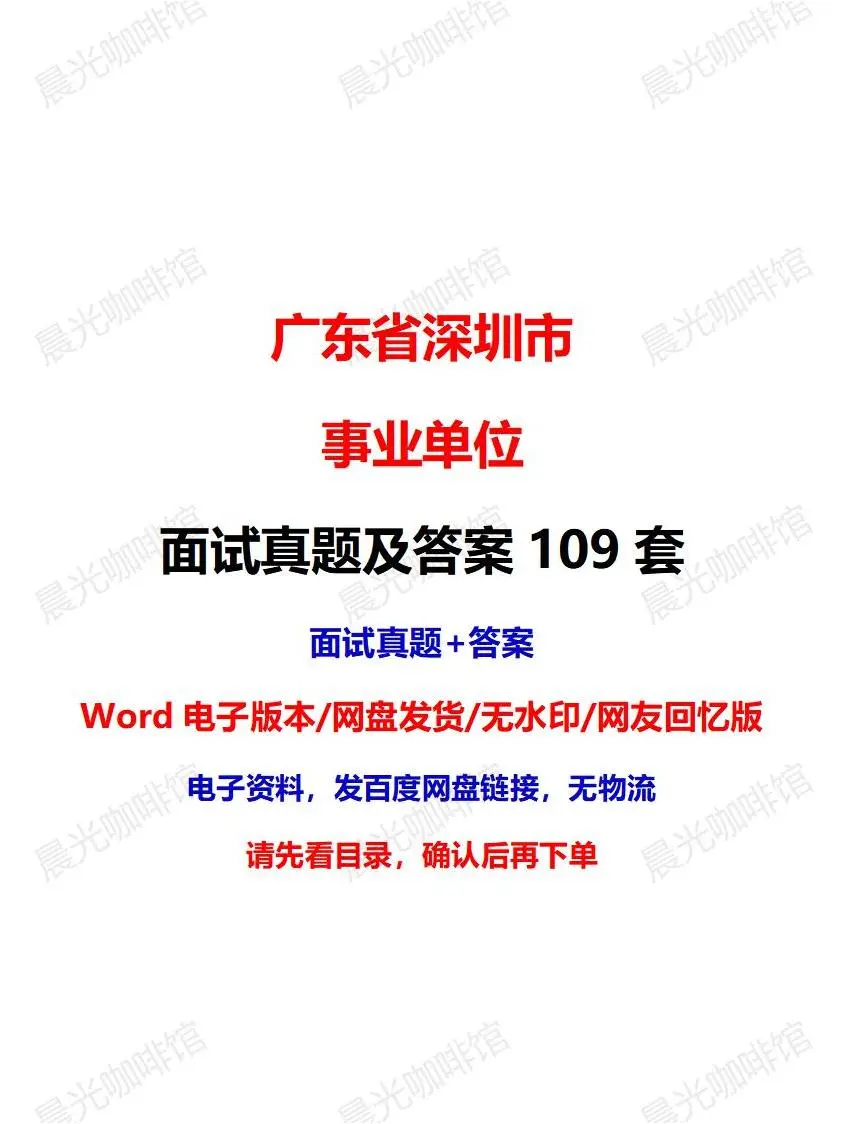 广东省深圳市事业单位面试题及答案109套