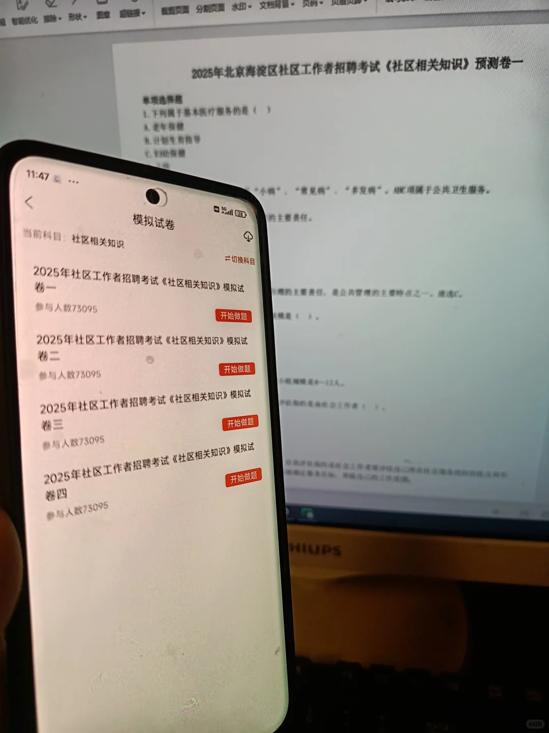 北京海淀区社区工作者今年是蕞简单的一年